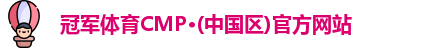 cmp冠军体育